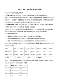 北师大版数学七下高频考点突破练习专题01 变量之间的关系（2份，原卷版+解析版）