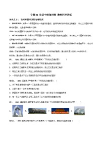 北师大版数学七下高频考点突破练习专题01 生活中的轴对称（2份，原卷版+解析版）