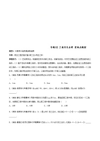 北师大版数学七下高频考点突破练习专题02 三角形及全等（2份，原卷版+解析版）