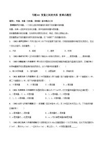 北师大版数学七下高频考点突破练习专题02 变量之间的关系（2份，原卷版+解析版）