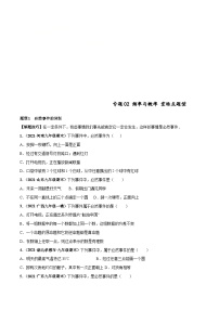 北师大版数学七下高频考点突破练习专题02 频率与概率（2份，原卷版+解析版）