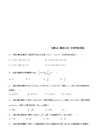 北师大版数学七下高频考点突破练习专题03 乘法公式（2份，原卷版+解析版）