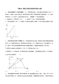 北师大版数学七下高频考点突破练习专题03 变量之间的关系综合训练20题（2份，原卷版+解析版）