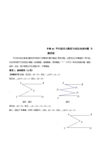 北师大版数学七下高频考点突破练习专题03 平行线四大模型与动态角度问题（2份，原卷版+解析版）