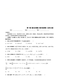 北师大版数学七下高频考点突破练习第一章 整式的乘除 章末检测卷（2份，原卷版+解析版）