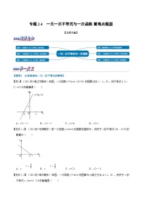 初中数学北师大版（2024）八年级下册5 一元一次不等式与一次函数巩固练习
