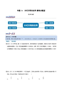 初中数学北师大版（2024）八年级下册4 分式方程一课一练