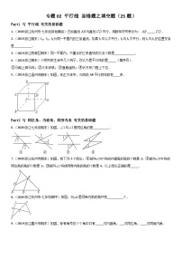 浙教版数学七下期末考点复习专题02 平行线 易错题之填空题（2份，原卷版+解析版）