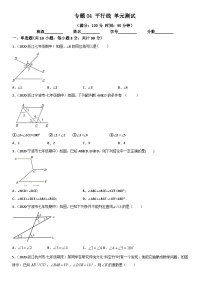 浙教版数学七下期末考点复习专题04 平行线 单元测试（2份，原卷版+解析版）