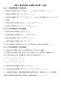 浙教版数学七下期末考点复习专题10 整式的乘除 易错题之填空题（2份，原卷版+解析版）