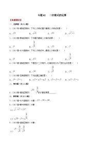 浙教版数学八下期末考点复习专题02 二次根式的运算（真题测试）（2份，原卷版+解析版）