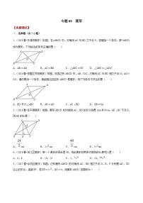 浙教版数学八下期末考点复习专题09 菱形（真题测试）（2份，原卷版+解析版）