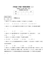 沪科版数学八年级下册期末模拟（二）（2份，原卷版+解析版）