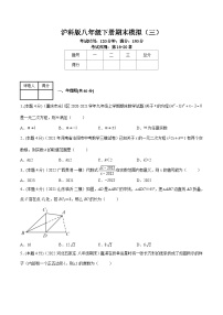 沪科版数学八年级下册期末模拟（三）（2份，原卷版+解析版）