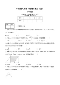 沪科版数学八年级下册期末模拟（四）（2份，原卷版+解析版）