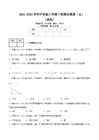 沪科版数学八年级下册期末模拟（五）（2份，原卷版+解析版）