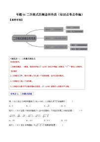 沪科版（2024）八年级下册16.1 二次根式课时作业