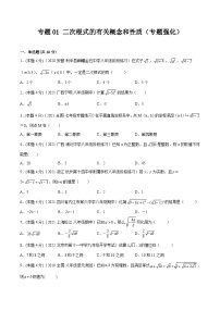 沪科版（2024）八年级下册16.1 二次根式精练