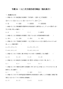 初中数学沪科版（2024）八年级下册17.1 一元二次方程课堂检测