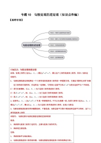 数学八年级下册第18章 勾股定理18.2 勾股定理的逆定理课时训练