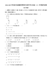 四川省成都市玉林中学2024-2025学年七年级上学期10月月考数学试题-A4