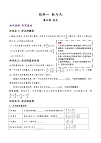 (通用版)中考数学一轮复习精讲精练第1章第3讲 分式（2份，原卷版+解析版）