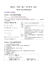 (通用版)中考数学一轮复习精讲精练第2章第3讲 分式方程及其应用（2份，原卷版+解析版）