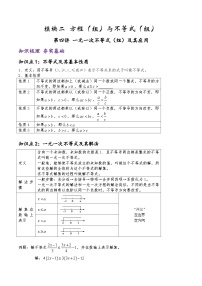 (通用版)中考数学一轮复习精讲精练第2章第4讲 一元一次不等式（组）及其应用（2份，原卷版+解析版）