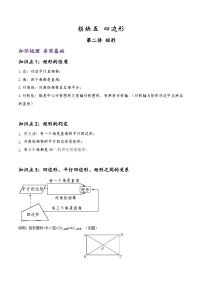 (通用版)中考数学一轮复习精讲精练第4章第2讲 矩形（2份，原卷版+解析版）