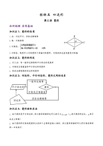 (通用版)中考数学一轮复习精讲精练第4章第3讲 菱形（2份，原卷版+解析版）