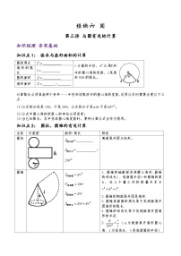 (通用版)中考数学一轮复习精讲精练第5章第3讲 与圆有关的计算（2份，原卷版+解析版）