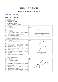 (通用版)中考数学一轮复习精讲精练第6章第1讲 视图与投影（尺规作图）（2份，原卷版+解析版）