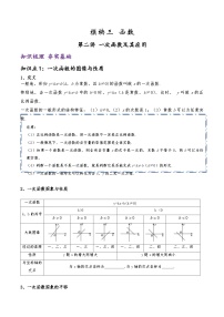 (通用版)中考数学一轮复习精讲精练第7章第2讲 一次函数（2份，原卷版+解析版）