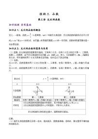 (通用版)中考数学一轮复习精讲精练第7章第3讲 反比例函数（2份，原卷版+解析版）