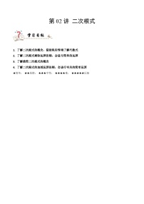 中考数学一轮复习考点精讲与分层训练专题02 二次根式（2份，原卷版+解析版）