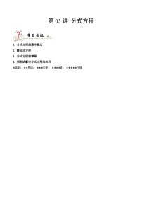 中考数学一轮复习考点精讲与分层训练专题05 分式方程（2份，原卷版+解析版）