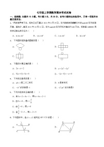 湖南省长沙市2024年七年级上学期数学期末考试试卷【含答案】