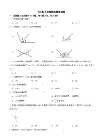 云南省昭通市2024年七年级上学期期末数学试题【含答案】