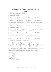 2023～2024学年江苏省徐州市铜山区八年级(上)数学12月月考试卷(含答案)