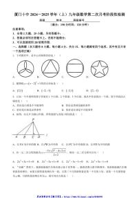 2024～2025学年福建省厦门市第十中学九年级(上)12月月考数学卷试卷(无答案)