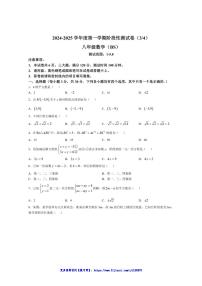 2024～2025学年河南省平顶山市等2地八年级(上)12月月考数学试卷(含答案)