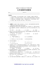 2024～2025学年湖南省湘西土家族苗族自治州凤凰县七年级(上)数学12月学情诊断试卷(含答案)