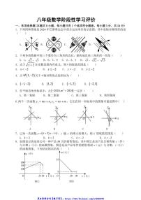 2024～2025学年江苏省镇江市宜城中学集团八年级(上)12月月考数学试卷(无答案)