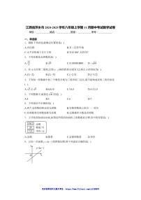 2024～2025学年江西省萍乡市八年级(上)期中数学试卷(含详解)
