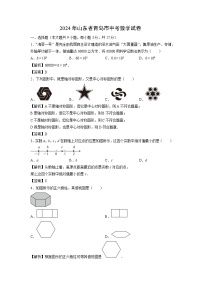 2024年青岛市中考真题数学试卷(解析版)