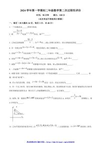 2024～2025学年上海市上海外国语大学附属外国语学校八年级(上)12月月考数学试卷(含简单答案)