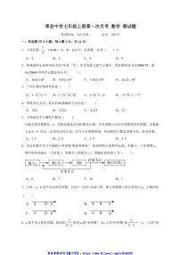 2024～2025学年四川省自贡市荣县中学校七年级(上)11月第一次月考数学试卷(含答案)