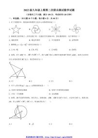 2024～2025学年重庆市潼南区初中学校九年级(上)第二次联合测试月考数学试卷(含答案)