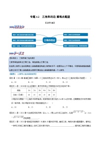 初中数学北师大版（2024）七年级下册1 认识三角形课后复习题