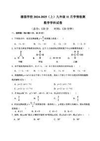 哈尔滨市德强中学2024-2025学年九年级上学期11月月考数学试卷和答案